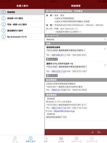 第42回日本救急医学会総会・学術集会 My Schedule for iPad screenshot 2