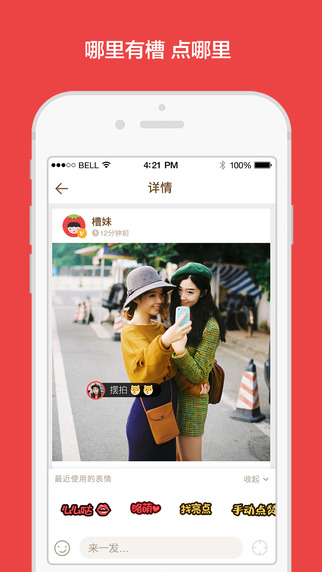 【免費社交App】槽厂－图片弹幕社交-APP點子