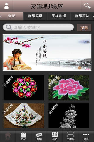 安徽刺绣网 screenshot 3
