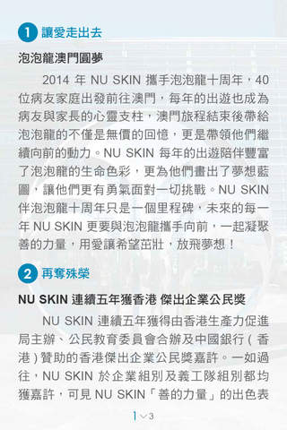 NU SKIN 雜誌 screenshot 2