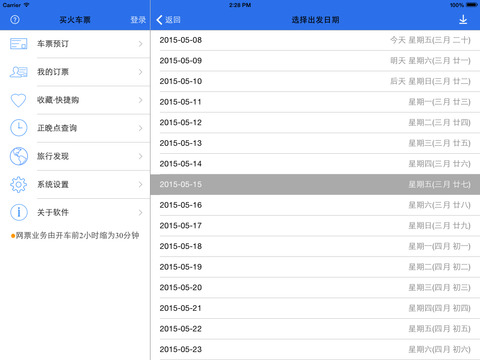 【免費書籍App】买火车票 for 12306免代理费订票-APP點子