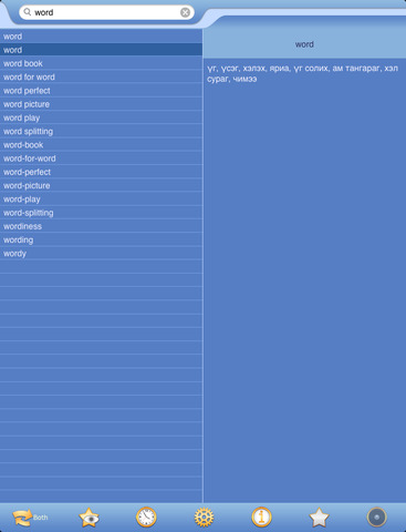 【免費書籍App】English Mongolian Dictionary Free-APP點子