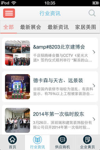 中国装潢网-行业版 screenshot 4