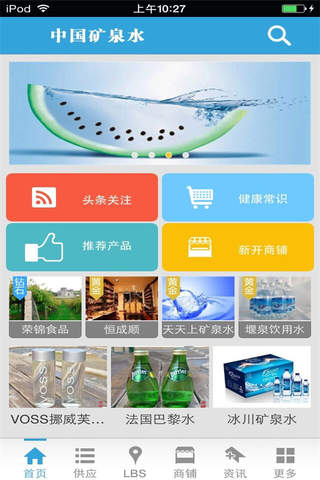 中国矿泉水-行业平台 screenshot 2