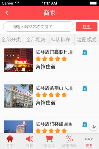 中国驻马店 screenshot 4
