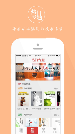 【免費書籍App】悦读-最热门的全本网络小说聚集地-APP點子