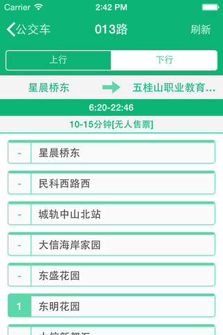 中山公交助手 - Zhongshan Bus Assistant screenshot 3