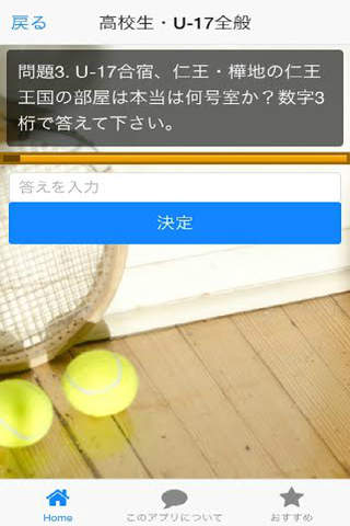 テニプリ検定 screenshot 4