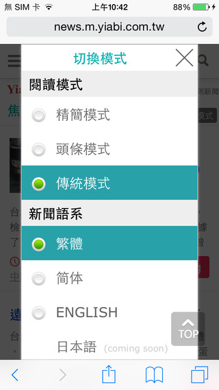 免費下載新聞APP|Yiabi 新聞 app開箱文|APP開箱王