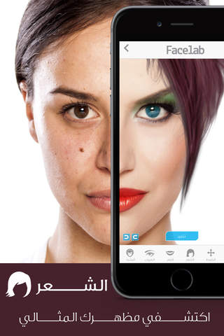 فيس لاب - اضافة مكياج و طريقة تعديل بشرة الوجه screenshot 4