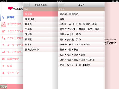 WeddingPark for iPad screenshot 2