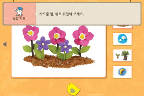 Hangul JaRam - Level 1 Book 8 screenshot 4