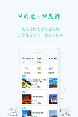 易周游 screenshot 3