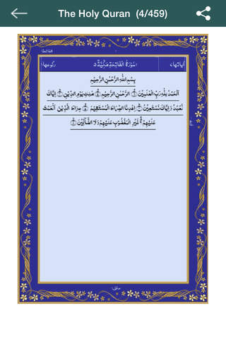The Holy Quran (Arabic) screenshot 2
