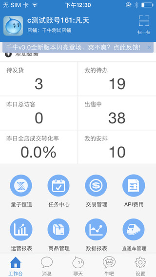 【免費商業App】千牛–淘宝官方卖家工作台-APP點子