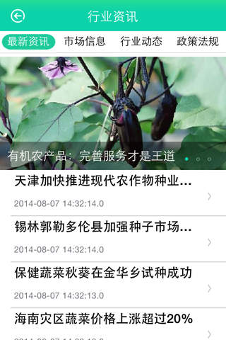 宁夏农产品网 screenshot 2