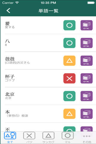 iKotoba中国語 | 無料で単語1200 screenshot 2