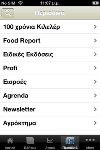 AgroNews.gr screenshot 3