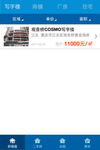 中国楼市平台(新楼盘、二手房、房屋出租) screenshot 2