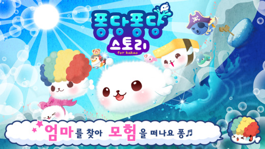 【免費遊戲App】퐁당퐁당 스토리 for Kakao-APP點子