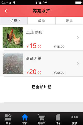 广州农副产品交易网 screenshot 4