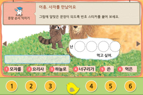 Hangul JaRam - Level 4 Book 4 screenshot 4