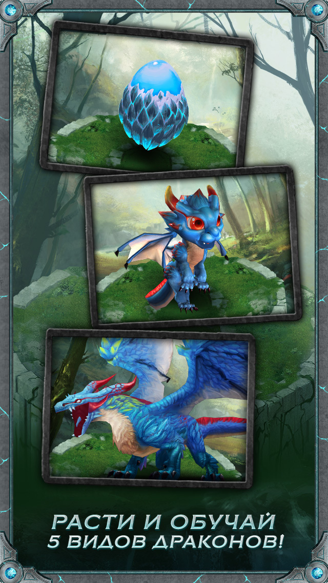 Dragons of Atlantis: наследники дракона iPhone