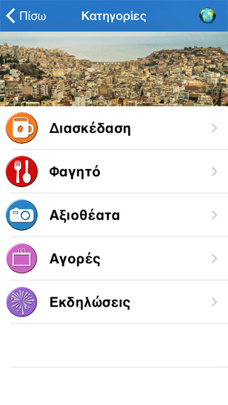 【免費旅遊App】Easy Kavala-APP點子