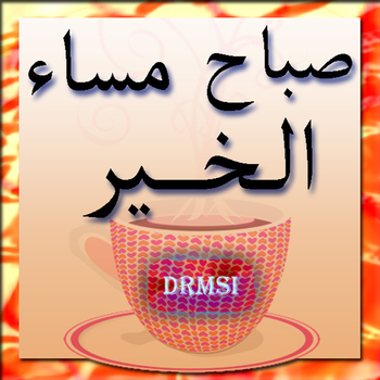 Morning and Evening images صور صباح ومساء الخير 攝影 App LOGO-APP開箱王