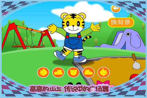 巧虎跳跳舞 免费 儿童游戏 screenshot 4