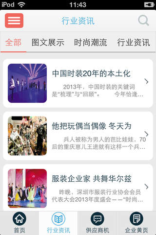 中国服装门户-服装行业信息集成平台 screenshot 4