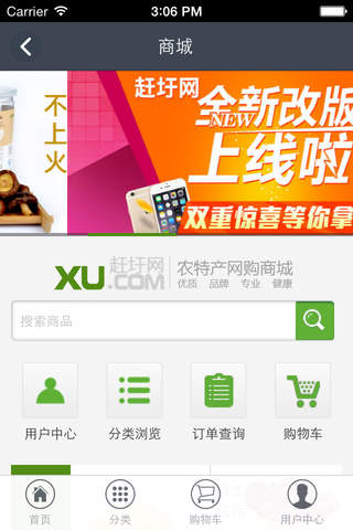 中国农特产品 screenshot 3
