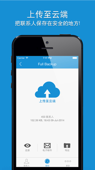 【免費生產應用App】Easy Backup - 备份联系人-APP點子