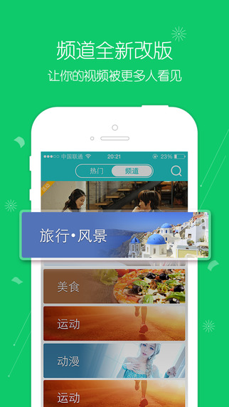 【免費社交App】微视-短视频创作与分享-APP點子