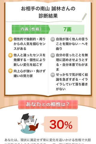 恋愛・結婚 相性診断 screenshot 4