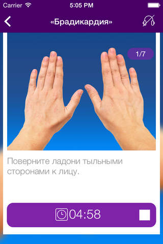 Мудры. Скорая помощь простым сложением пальцев рук. screenshot 3