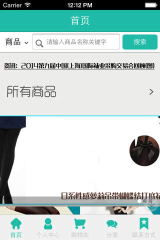 中国袜业商城 screenshot 3