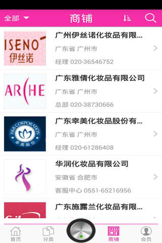 安徽化妆品网 screenshot 3