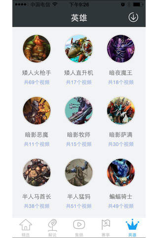爱看游戏视频 for 刀塔(Dota) screenshot 3