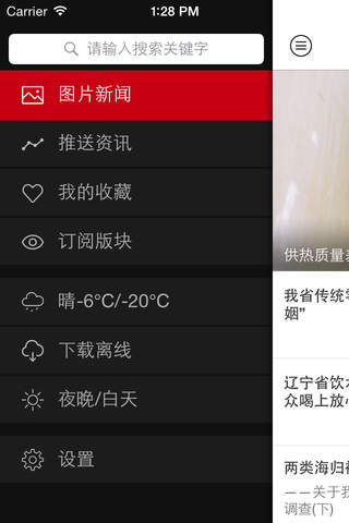 东北新闻网 screenshot 3