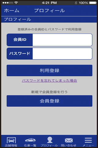 ビックオートパーツ株式会社 screenshot 3