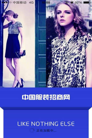 中国服装招商网 screenshot 4