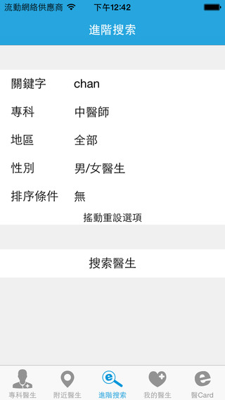 【免費醫療App】EDR 醫德網-APP點子