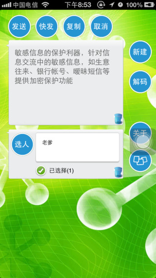 【免費工具App】短信加密发送-给你的短消息加一把安全锁-APP點子