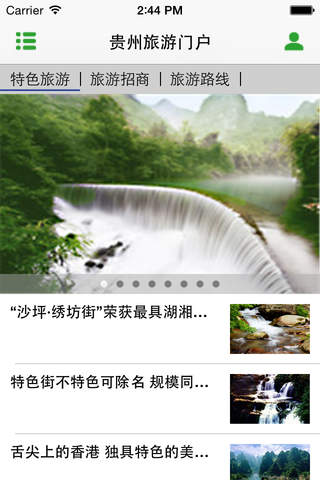 贵州旅游门户 screenshot 2