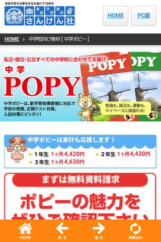 月刊ポピー・POPYのさんけん社｜家庭学習、通信教育教材 screenshot 3