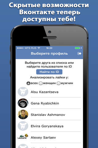 Лайки Вконтакте - Аналитика Для ВК И Просмотр screenshot 2