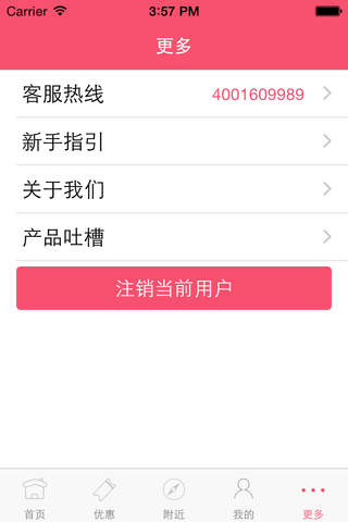 天天U惠 2.0 screenshot 3