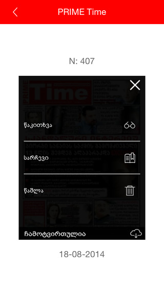 【免費新聞App】Prime Time Georgia-APP點子