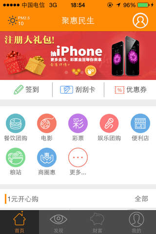 聚惠民生 screenshot 3